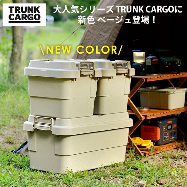 トランクカーゴ スタッキング 70L 収納 TC-70S 座れる 収納ボックス リス RISU