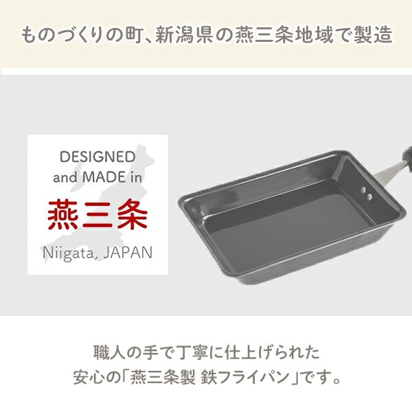 卵焼き 卵1個で! 鉄の玉子焼き器 コンパクト 日本製 燕三条 SM-395006 ビーワーススタイル