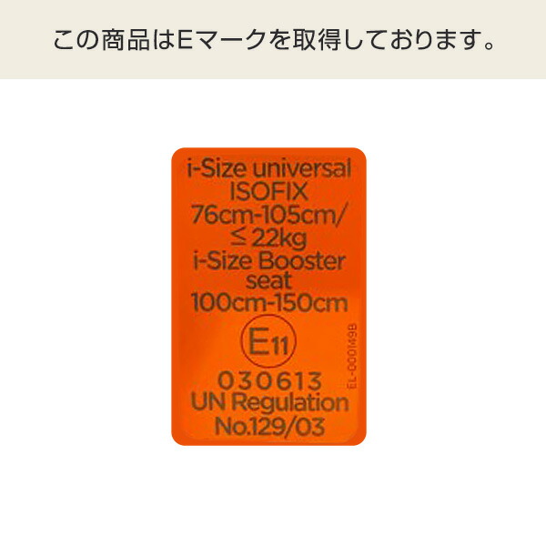 チャイルドシート アイ・アバーナ R129 (身長76～150cm/体重36kg以下) 38432/38435 カトージ KATOJI