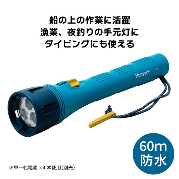 LED 水中強力ライト 4000lx 350lm 60m防水 YF-153 Hapyson ハピソン