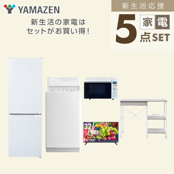 【10％オフクーポン対象】新生活家電セット 5点セット 一人暮らし (6kg洗濯機 157L冷蔵庫 オーブンレンジ 32型液晶テレビ レンジラック) 山善 YAMAZEN