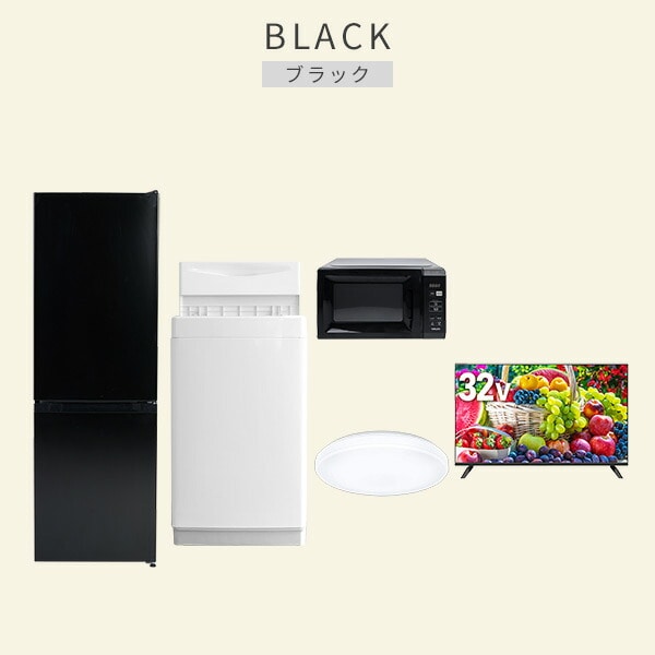 【10％オフクーポン対象】新生活家電セット 5点セット 一人暮らし (6kg洗濯機 157L冷蔵庫 電子レンジ シーリングライト 32型液晶テレビ) 山善 YAMAZEN