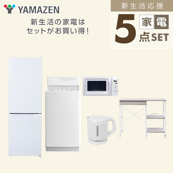 【10％オフクーポン対象】新生活家電セット 5点セット 一人暮らし (6kg洗濯機 157L冷蔵庫 電子レンジ 電気ケトル レンジラック) 山善 YAMAZEN