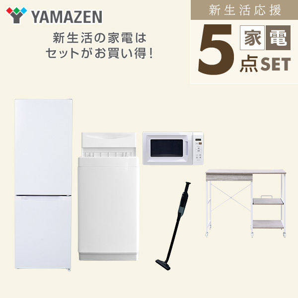 【10％オフクーポン対象】新生活家電セット 5点セット 一人暮らし (6kg洗濯機 157L冷蔵庫 電子レンジ 軽量クリーナー レンジラック) 山善 YAMAZEN