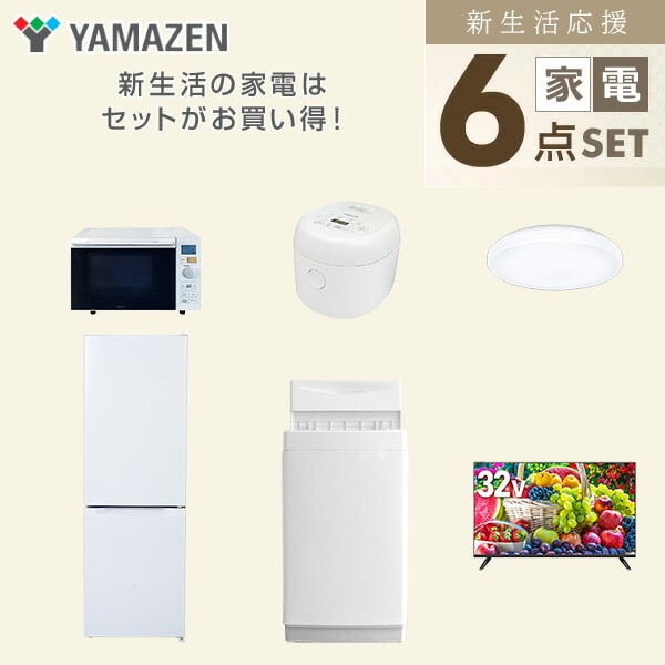 【10％オフクーポン対象】新生活家電セット 6点セット 一人暮らし (6kg洗濯機 157L冷蔵庫 オーブンレンジ 炊飯器 シーリングライト 32型液晶テレビ) 山善 YAMAZEN