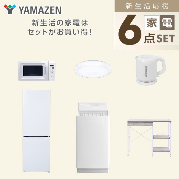 【10％オフクーポン対象】新生活家電セット 6点セット 一人暮らし (6kg洗濯機 157L冷蔵庫 電子レンジ シーリングライト 電気ケトル レンジラック) 山善 YAMAZEN