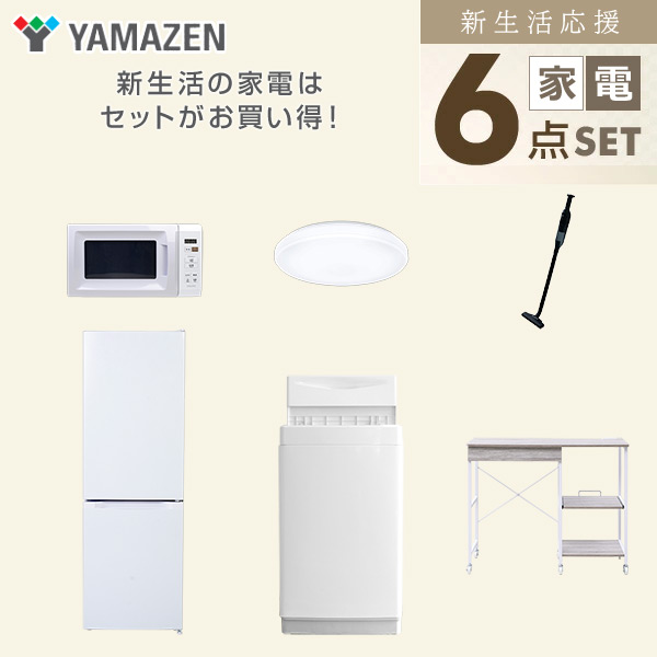 【10％オフクーポン対象】新生活家電セット 6点セット 一人暮らし (6kg洗濯機 157L冷蔵庫 電子レンジ シーリングライト 軽量クリーナー レンジラック) 山善 YAMAZEN