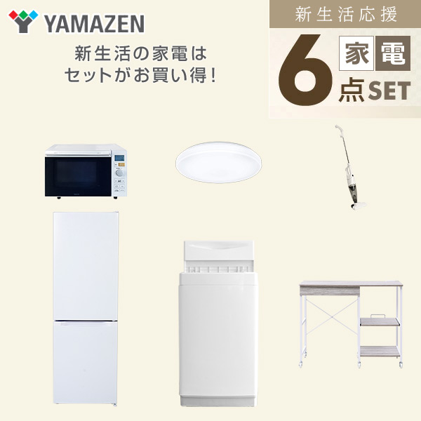 【10％オフクーポン対象】新生活家電セット 6点セット 一人暮らし (6kg洗濯機 157L冷蔵庫 オーブンレンジ シーリングライト スティッククリーナー レンジラック) 山善 YAMAZEN