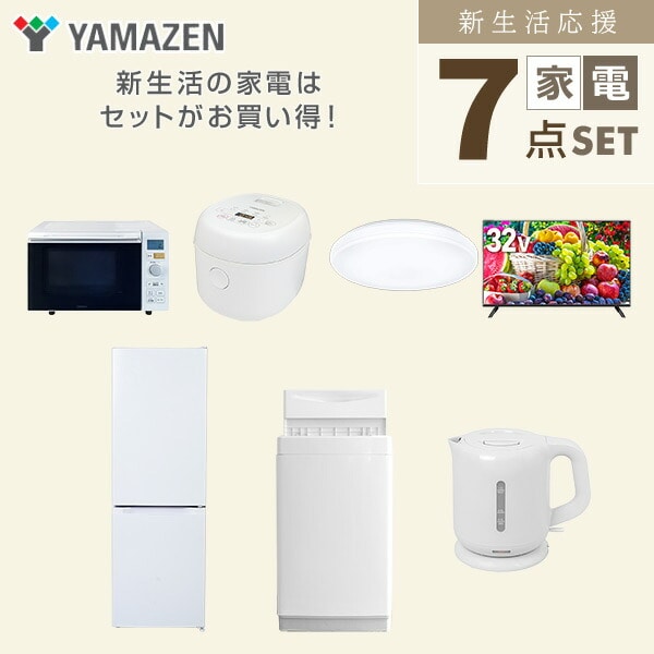 【10％オフクーポン対象】新生活家電セット 7点セット 一人暮らし (6kg洗濯機 157L冷蔵庫 オーブンレンジ 炊飯器 シーリングライト 32型液晶テレビ 電気ケトル) 山善 YAMAZEN