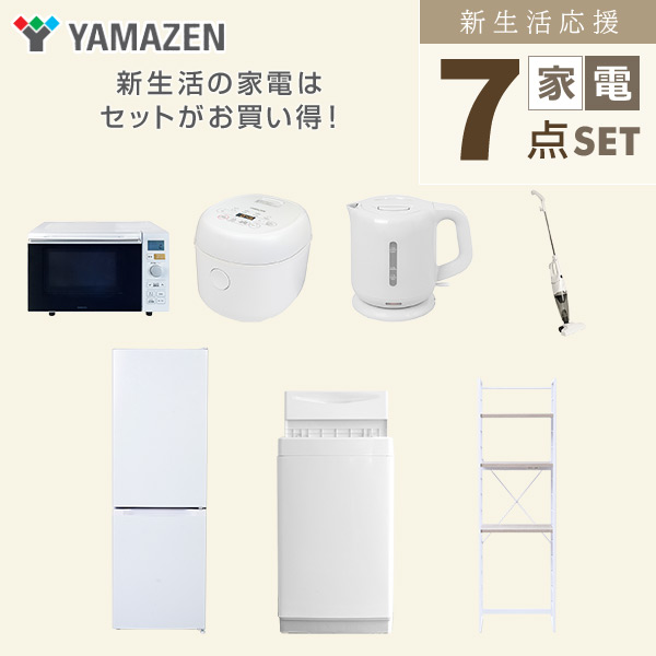 【10％オフクーポン対象】新生活家電セット 7点セット 一人暮らし (6kg洗濯機 157L冷蔵庫 オーブンレンジ 炊飯器 電気ケトル スティッククリーナー 家電収納ラック) 山善 YAMAZEN