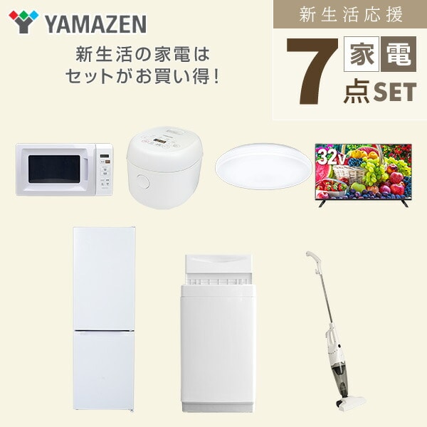 【10％オフクーポン対象】新生活家電セット 7点セット 一人暮らし (6kg洗濯機 157L冷蔵庫 電子レンジ 炊飯器 シーリングライト 32型液晶テレビ スティッククリーナー) 山善 YAMAZEN