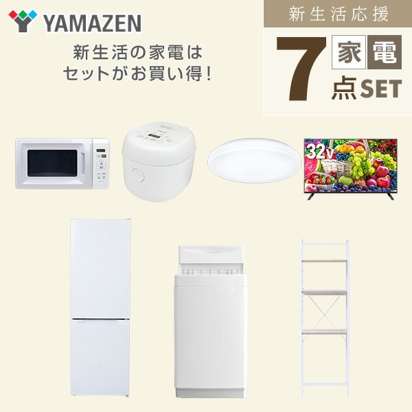 【10％オフクーポン対象】新生活家電セット 7点セット 一人暮らし (6kg洗濯機 157L冷蔵庫 電子レンジ 炊飯器 シーリングライト 32型液晶テレビ 家電収納ラック) 山善 YAMAZEN