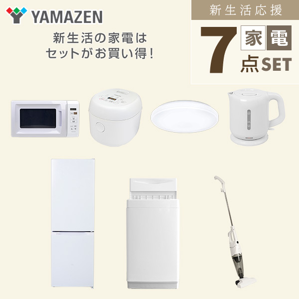 【10％オフクーポン対象】新生活家電セット 7点セット 一人暮らし (6kg洗濯機 157L冷蔵庫 電子レンジ 3合炊き炊飯器 オーブントースター 電気ケトル 掃除機) 山善 YAMAZEN