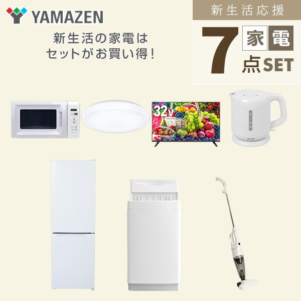 【10％オフクーポン対象】新生活家電セット 7点セット 一人暮らし (6kg洗濯機 157L冷蔵庫 電子レンジ シーリングライト 32型液晶テレビ 電気ケトル スティッククリーナー) 山善 YAMAZEN