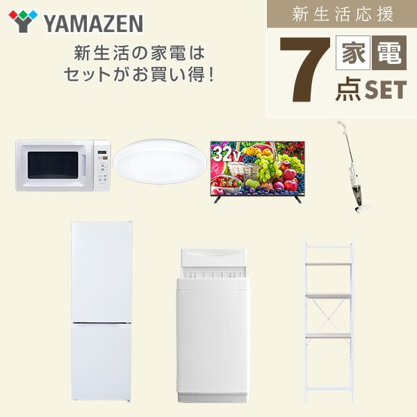 【10％オフクーポン対象】新生活家電セット 7点セット 一人暮らし (6kg洗濯機 157L冷蔵庫 電子レンジ シーリングライト 32型液晶テレビ スティッククリーナー 家電収納ラック) 山善 YAMAZEN