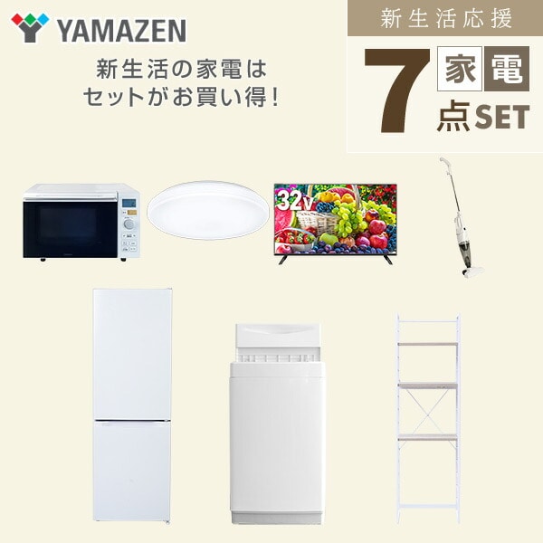 【10％オフクーポン対象】新生活家電セット 7点セット 一人暮らし (6kg洗濯機 157L冷蔵庫 オーブンレンジ シーリングライト 32型液晶テレビ スティッククリーナー 家電収納ラック) 山善 YAMAZEN