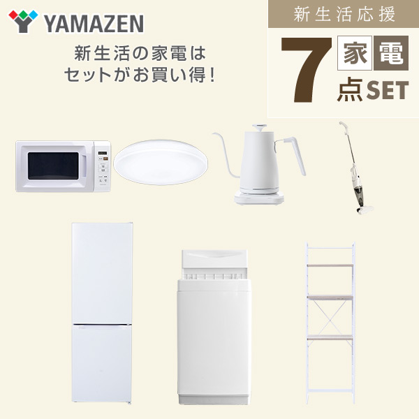 【10％オフクーポン対象】新生活家電セット 7点セット 一人暮らし (6kg洗濯機 157L冷蔵庫 電子レンジ シーリングライト 温調ケトル スティッククリーナー 家電収納ラック) 山善 YAMAZEN