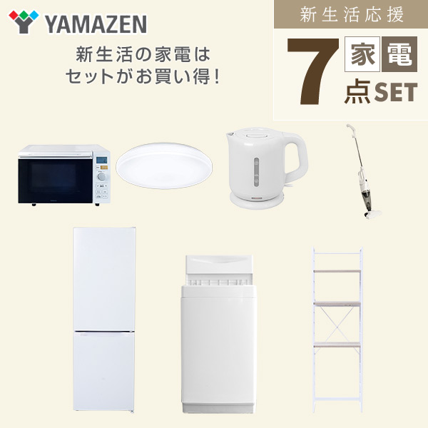 【10％オフクーポン対象】新生活家電セット 7点セット 一人暮らし (6kg洗濯機 157L冷蔵庫 オーブンレンジ シーリングライト 電気ケトル スティッククリーナー 家電収納ラック) 山善 YAMAZEN