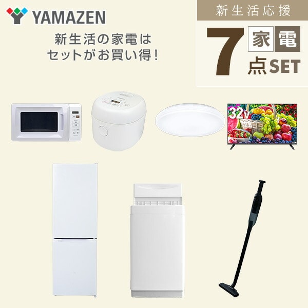 【10％オフクーポン対象】新生活家電セット 7点セット 一人暮らし (6kg洗濯機 157L冷蔵庫 電子レンジ 炊飯器 シーリングライト 32型液晶テレビ 軽量クリーナー) 山善 YAMAZEN