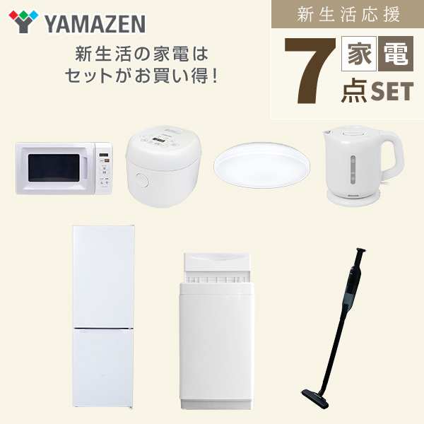 【10％オフクーポン対象】新生活家電セット 7点セット 一人暮らし (6kg洗濯機 157L冷蔵庫 電子レンジ 炊飯器 シーリングライト 電気ケトル 軽量クリーナー) 山善 YAMAZEN