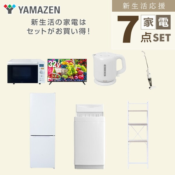 【10％オフクーポン対象】新生活家電セット 7点セット 一人暮らし (6kg洗濯機 157L冷蔵庫 オーブンレンジ 32型液晶テレビ 電気ケトル スティッククリーナー 家電収納ラック) 山善 YAMAZEN