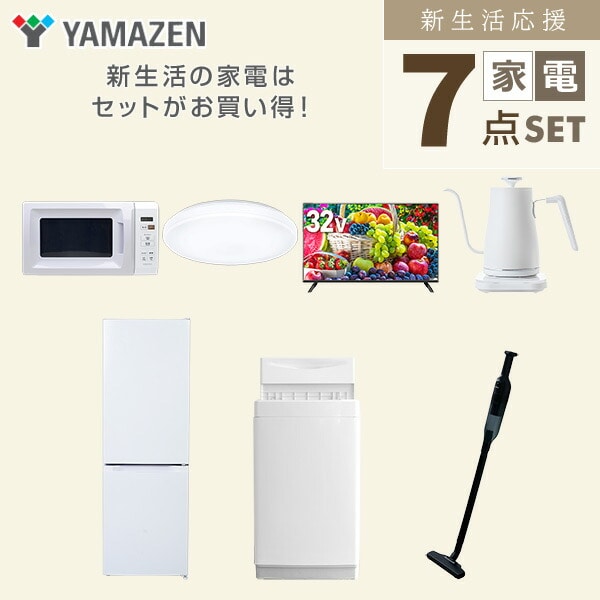 【10％オフクーポン対象】新生活家電セット 7点セット 一人暮らし (6kg洗濯機 157L冷蔵庫 電子レンジ シーリングライト 32型液晶テレビ 温調ケトル 軽量クリーナー) 山善 YAMAZEN