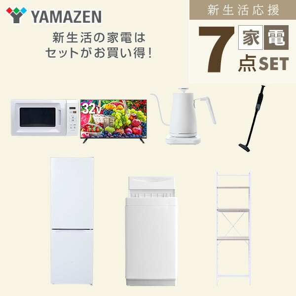 【10％オフクーポン対象】新生活家電セット 7点セット 一人暮らし (6kg洗濯機 157L冷蔵庫 電子レンジ 32型液晶テレビ 温調ケトル 軽量クリーナー 家電収納ラック) 山善 YAMAZEN