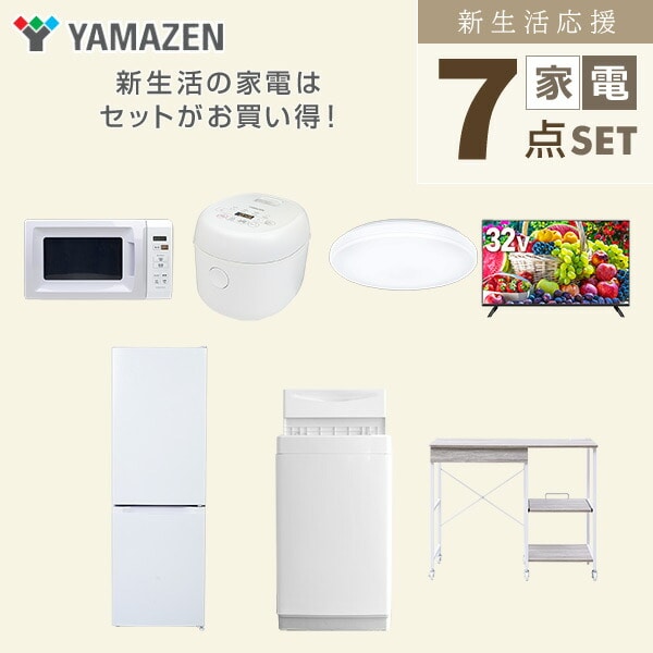 【10％オフクーポン対象】新生活家電セット 7点セット 一人暮らし (6kg洗濯機 157L冷蔵庫 電子レンジ 炊飯器 シーリングライト 32型液晶テレビ レンジラック) 山善 YAMAZEN