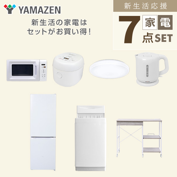 【10％オフクーポン対象】新生活家電セット 7点セット 一人暮らし (6kg洗濯機 157L冷蔵庫 電子レンジ 炊飯器 シーリングライト 電気ケトル レンジラック) 山善 YAMAZEN