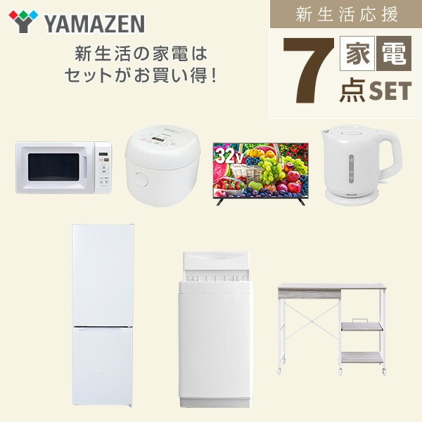 【10％オフクーポン対象】新生活家電セット 7点セット 一人暮らし (6kg洗濯機 157L冷蔵庫 電子レンジ 炊飯器 32型液晶テレビ 電気ケトル レンジラック) 山善 YAMAZEN