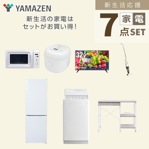 【10％オフクーポン対象】新生活家電セット 7点セット 一人暮らし (6kg洗濯機 157L冷蔵庫 電子レンジ 炊飯器 32型液晶テレビ スティッククリーナー レンジラック) 山善 YAMAZEN