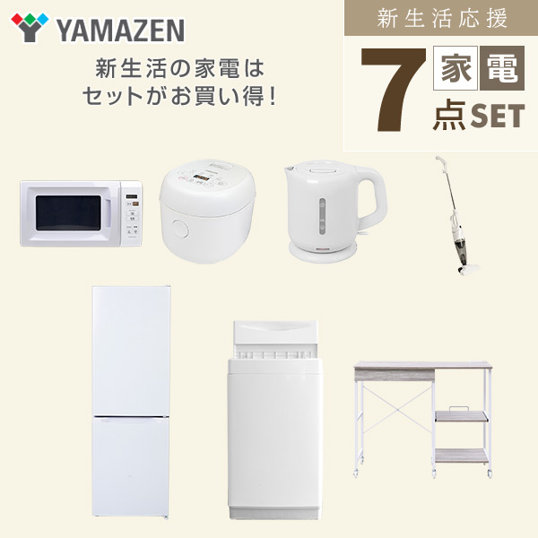 【10％オフクーポン対象】新生活家電セット 7点セット 一人暮らし (6kg洗濯機 157L冷蔵庫 電子レンジ 炊飯器 電気ケトル スティッククリーナー レンジラック) 山善 YAMAZEN