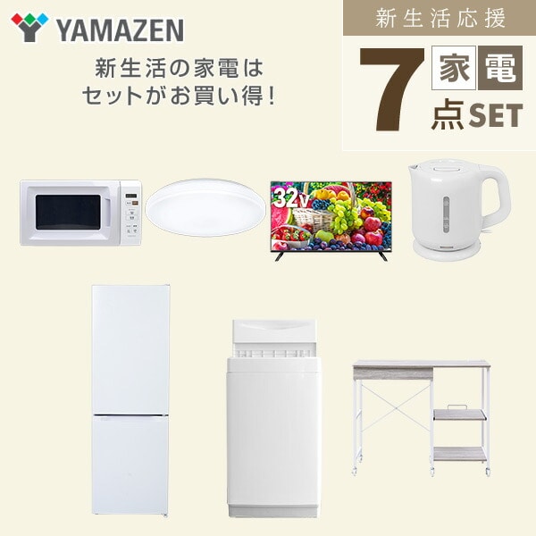 【10％オフクーポン対象】新生活家電セット 7点セット 一人暮らし (6kg洗濯機 157L冷蔵庫 電子レンジ シーリングライト 32型液晶テレビ 電気ケトル レンジラック) 山善 YAMAZEN