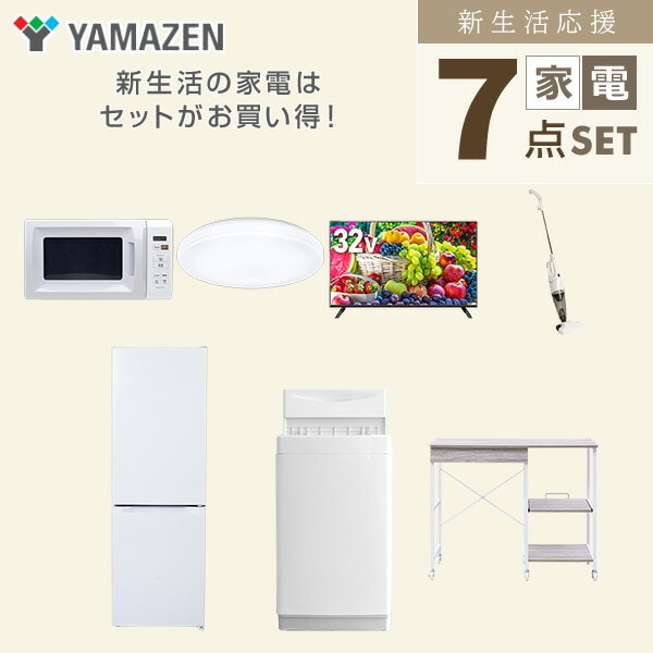 【10％オフクーポン対象】新生活家電セット 7点セット 一人暮らし (6kg洗濯機 157L冷蔵庫 電子レンジ シーリングライト 32型液晶テレビ スティッククリーナー レンジラック) 山善 YAMAZEN