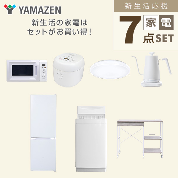 【10％オフクーポン対象】新生活家電セット 7点セット 一人暮らし (6kg洗濯機 157L冷蔵庫 電子レンジ 炊飯器 シーリングライト 温調ケトル レンジラック) 山善 YAMAZEN