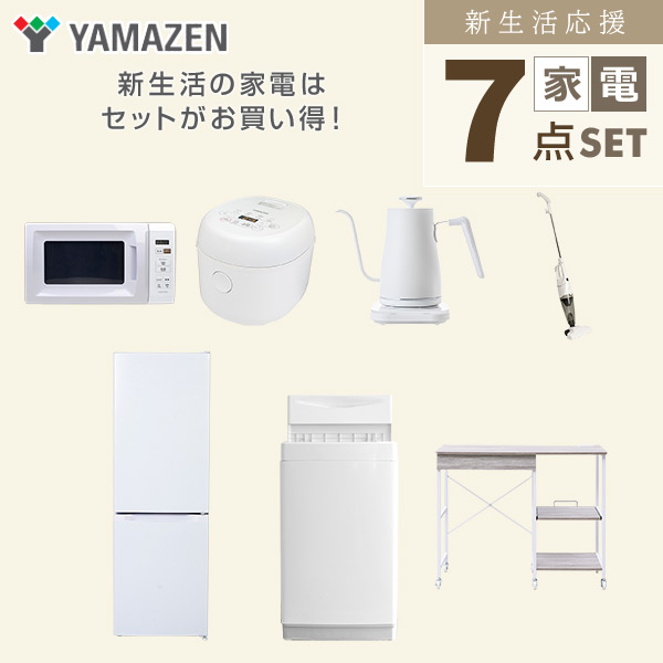 【10％オフクーポン対象】新生活家電セット 7点セット 一人暮らし (6kg洗濯機 157L冷蔵庫 電子レンジ 炊飯器 温調ケトル スティッククリーナー レンジラック) 山善 YAMAZEN