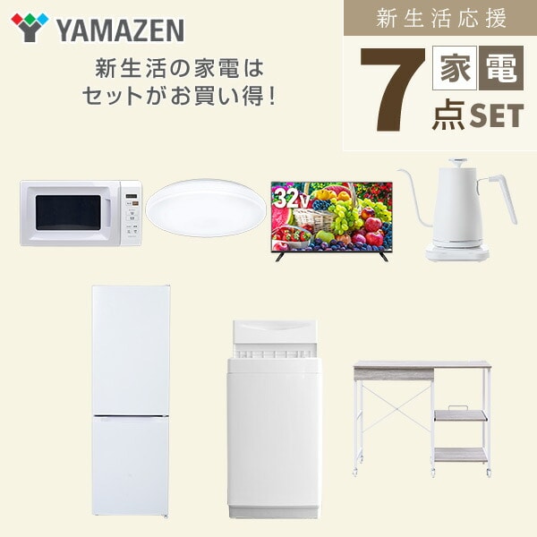 【10％オフクーポン対象】新生活家電セット 7点セット 一人暮らし (6kg洗濯機 157L冷蔵庫 電子レンジ シーリングライト 32型液晶テレビ 温調ケトル レンジラック) 山善 YAMAZEN