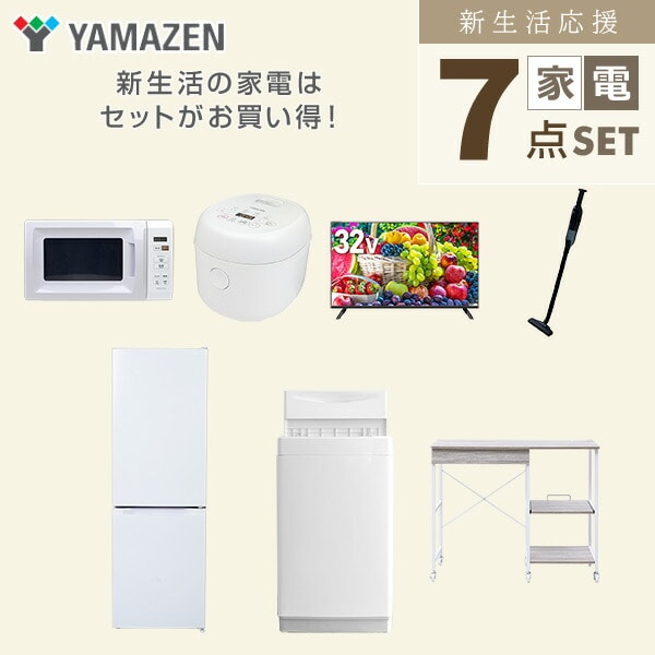 【10％オフクーポン対象】新生活家電セット 7点セット 一人暮らし (6kg洗濯機 157L冷蔵庫 電子レンジ 炊飯器 32型液晶テレビ 軽量クリーナー レンジラック) 山善 YAMAZEN