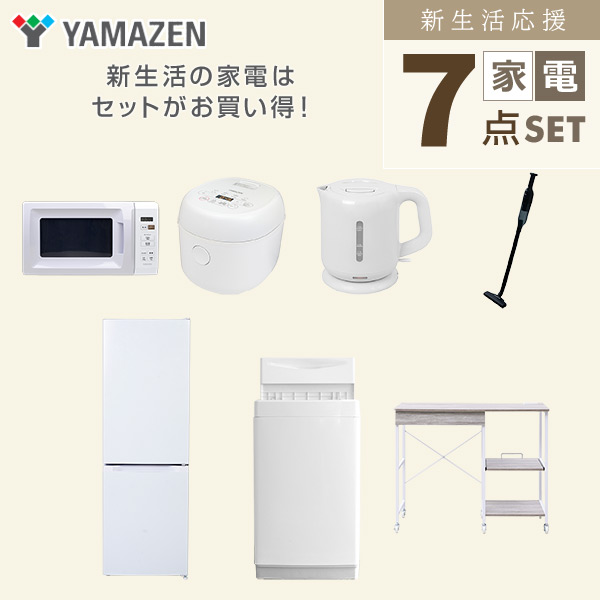 【10％オフクーポン対象】新生活家電セット 7点セット 一人暮らし (6kg洗濯機 157L冷蔵庫 電子レンジ 炊飯器 電気ケトル 軽量クリーナー レンジラック) 山善 YAMAZEN