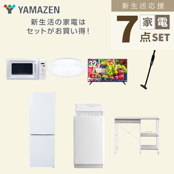 【10％オフクーポン対象】新生活家電セット 7点セット 一人暮らし (6kg洗濯機 157L冷蔵庫 電子レンジ シーリングライト 32型液晶テレビ 軽量クリーナー レンジラック) 山善 YAMAZEN