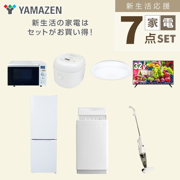 【10％オフクーポン対象】新生活家電セット 7点セット 一人暮らし (6kg洗濯機 157L冷蔵庫 オーブンレンジ 炊飯器 シーリングライト 32型液晶テレビ スティッククリーナー) 山善 YAMAZEN