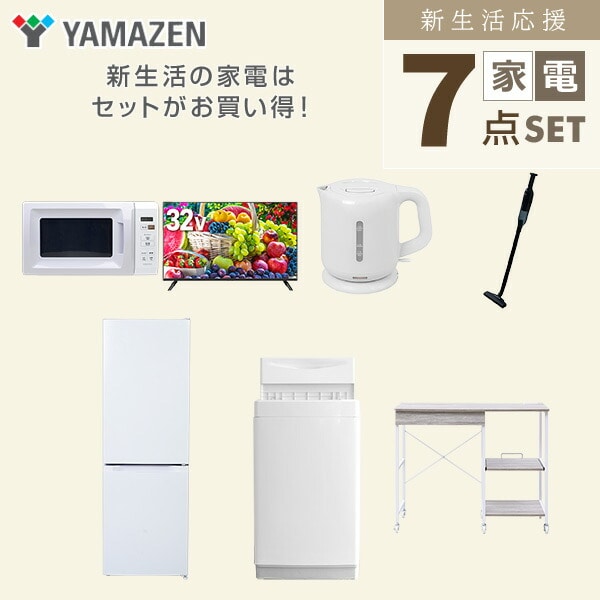 【10％オフクーポン対象】新生活家電セット 7点セット 一人暮らし (6kg洗濯機 157L冷蔵庫 電子レンジ 32型液晶テレビ 電気ケトル 軽量クリーナー レンジラック) 山善 YAMAZEN