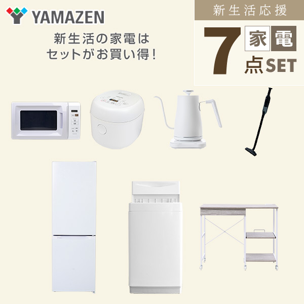 【10％オフクーポン対象】新生活家電セット 7点セット 一人暮らし (6kg洗濯機 157L冷蔵庫 電子レンジ 炊飯器 温調ケトル 軽量クリーナー レンジラック) 山善 YAMAZEN