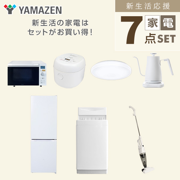 【10％オフクーポン対象】新生活家電セット 7点セット 一人暮らし (6kg洗濯機 157L冷蔵庫 オーブンレンジ 炊飯器 シーリングライト 温調ケトル スティッククリーナー) 山善 YAMAZEN