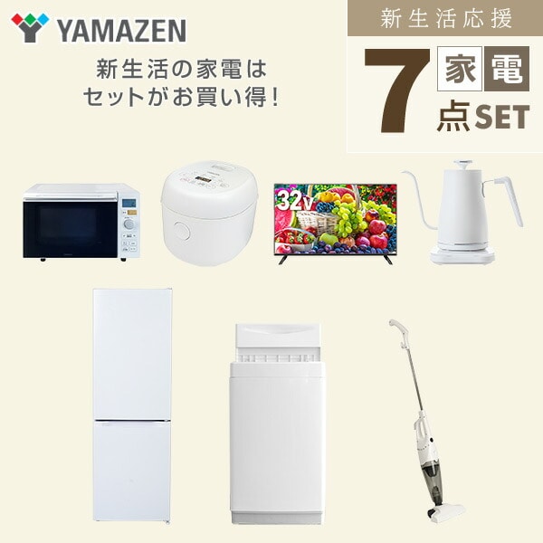 【10％オフクーポン対象】新生活家電セット 7点セット 一人暮らし (6kg洗濯機 157L冷蔵庫 オーブンレンジ 炊飯器 32型液晶テレビ 温調ケトル スティッククリーナー) 山善 YAMAZEN