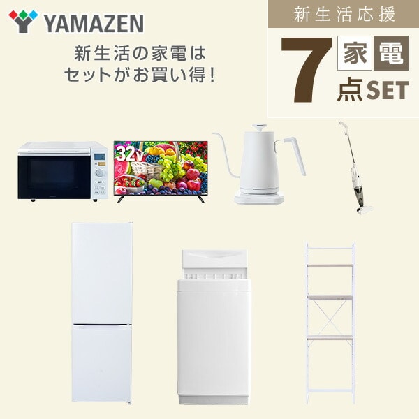 【10％オフクーポン対象】新生活家電セット 7点セット 一人暮らし (6kg洗濯機 157L冷蔵庫 オーブンレンジ 32型液晶テレビ 温調ケトル スティッククリーナー 家電収納ラック) 山善 YAMAZEN