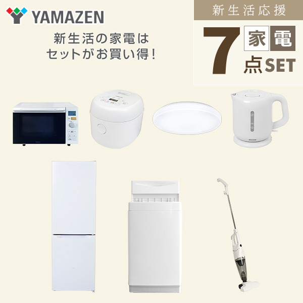 【10％オフクーポン対象】新生活家電セット 7点セット 一人暮らし (6kg洗濯機 157L冷蔵庫 オーブンレンジ 炊飯器 シーリングライト 電気ケトル スティッククリーナー) 山善 YAMAZEN