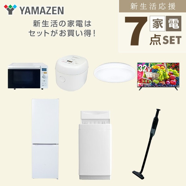 【10％オフクーポン対象】新生活家電セット 7点セット 一人暮らし (6kg洗濯機 157L冷蔵庫 オーブンレンジ 炊飯器 シーリングライト 32型液晶テレビ 軽量クリーナー) 山善 YAMAZEN