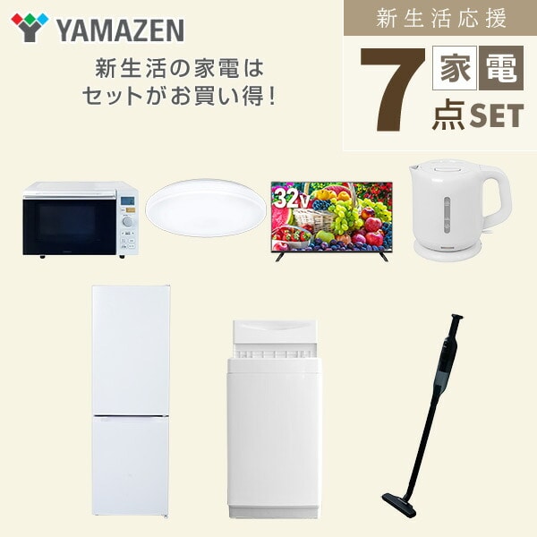 【10％オフクーポン対象】新生活家電セット 7点セット 一人暮らし (6kg洗濯機 157L冷蔵庫 オーブンレンジ シーリングライト 32型液晶テレビ 電気ケトル 軽量クリーナー) 山善 YAMAZEN