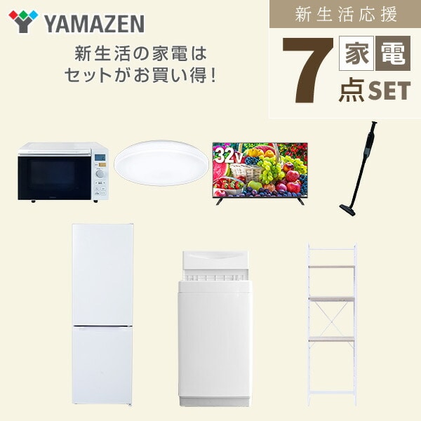 【10％オフクーポン対象】新生活家電セット 7点セット 一人暮らし (6kg洗濯機 157L冷蔵庫 オーブンレンジ シーリングライト 32型液晶テレビ 軽量クリーナー 家電収納ラック) 山善 YAMAZEN